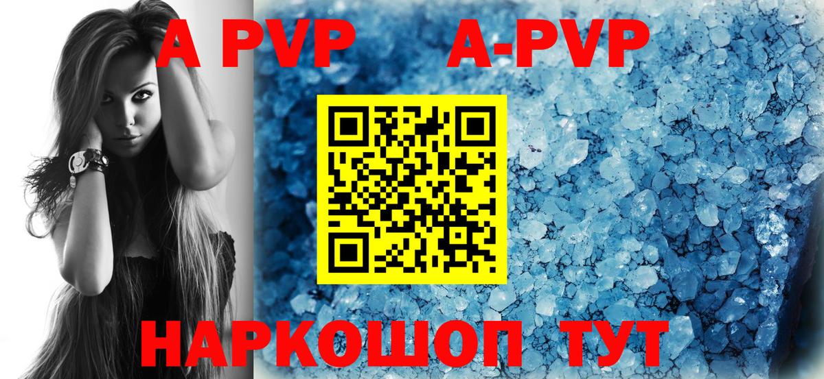 Альфа ПВП кристаллы  Вход с VPN  продажа наркотиков  Ивантеевка  Alpha PVP 