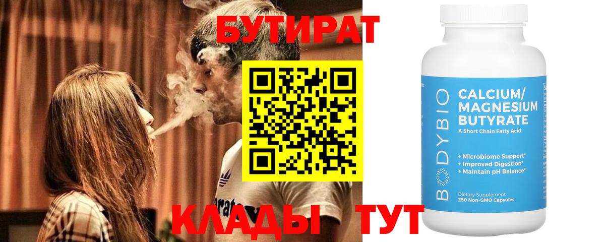 БУТИРАТ бутик  Вход с VPN  БУТИРАТ  Ивантеевка 