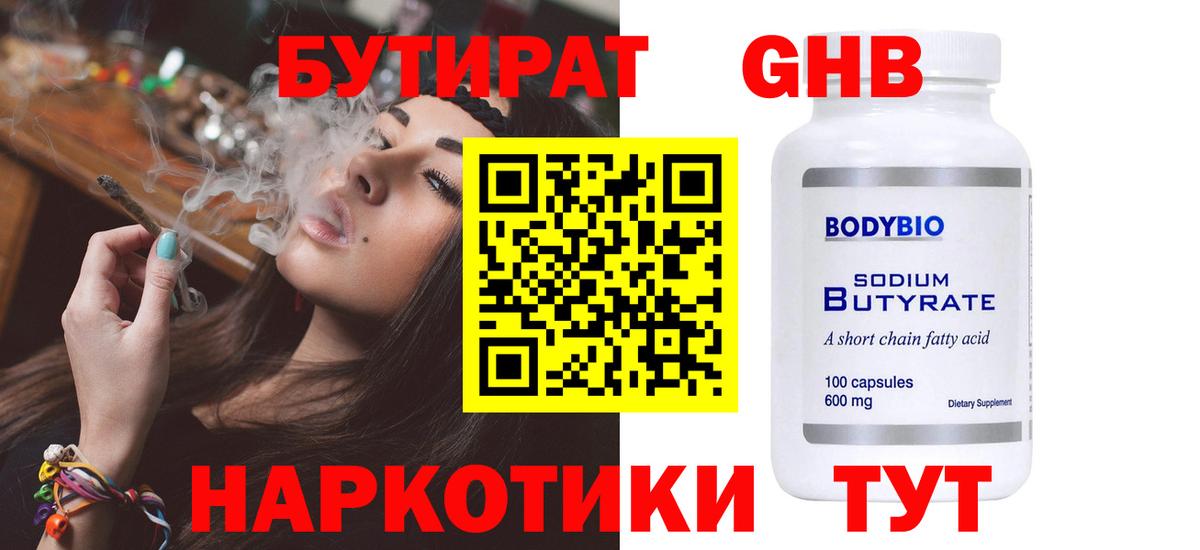 Бутират бутик Ивантеевка