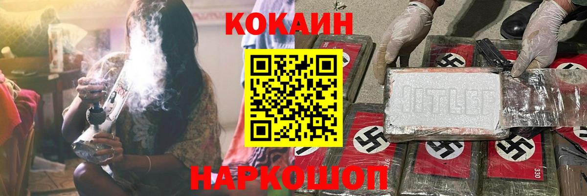 Ивантеевка  КОКАИН 97%  Вход с VPN  Кокаин FishScale 