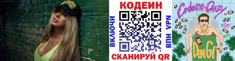 Кодеиновый сироп Lean напиток Lean (лин)  наркошоп  Ивантеевка 