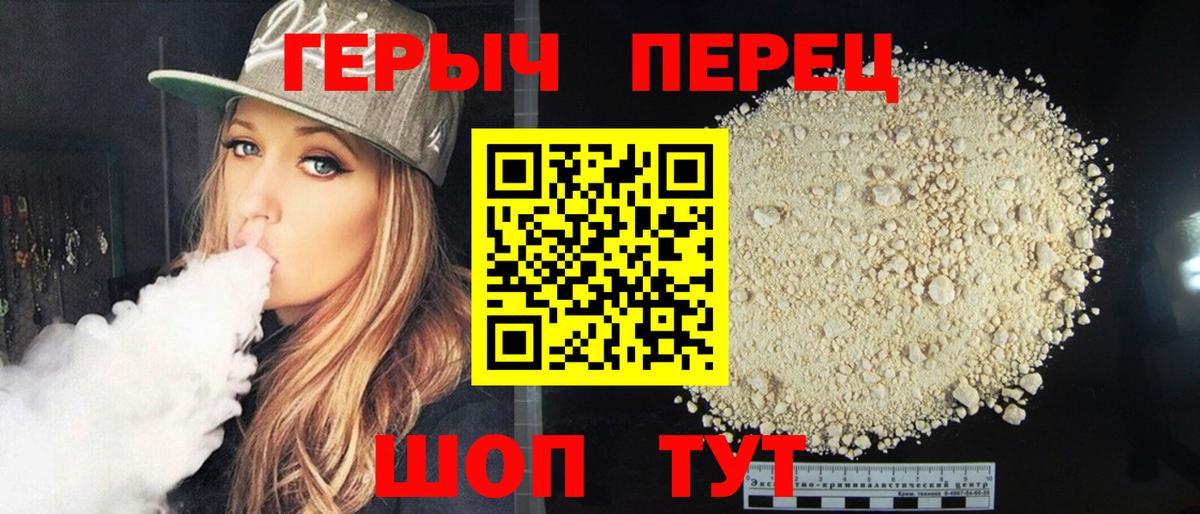 Героин белый Ивантеевка