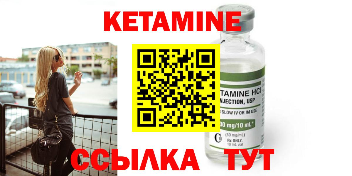 Кетамин ketamine Ивантеевка