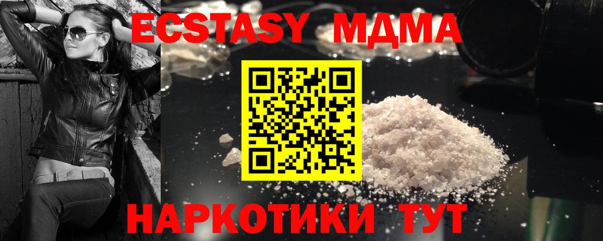 MDMA crystal  Вход с VPN  MDMA  Ивантеевка  MDMA кристаллы 