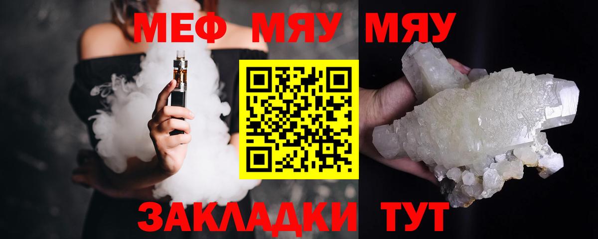 Меф VHQ  наркотики  МЯУ-МЯУ  Меф  Ивантеевка  Вход с VPN  МЕФ мяу мяу 