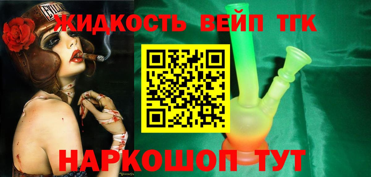 Ивантеевка  ТГК концентрат  Вход с VPN  ТГК жижа 
